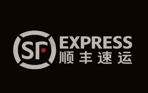 武隆顺丰快递